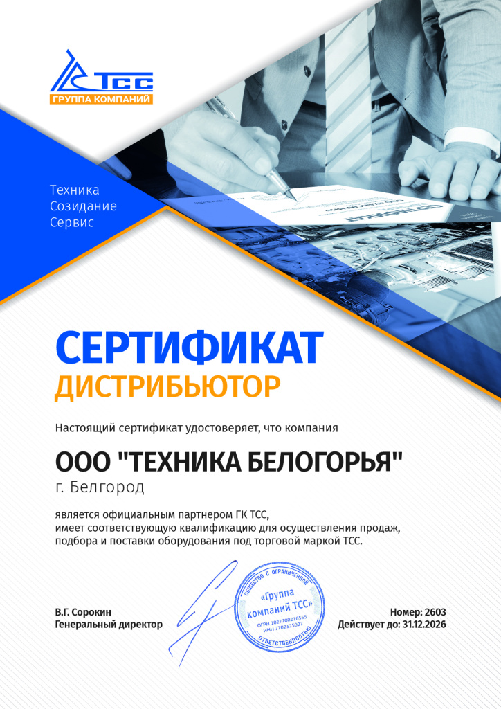 2603_ООО Техника Белогорья .jpg